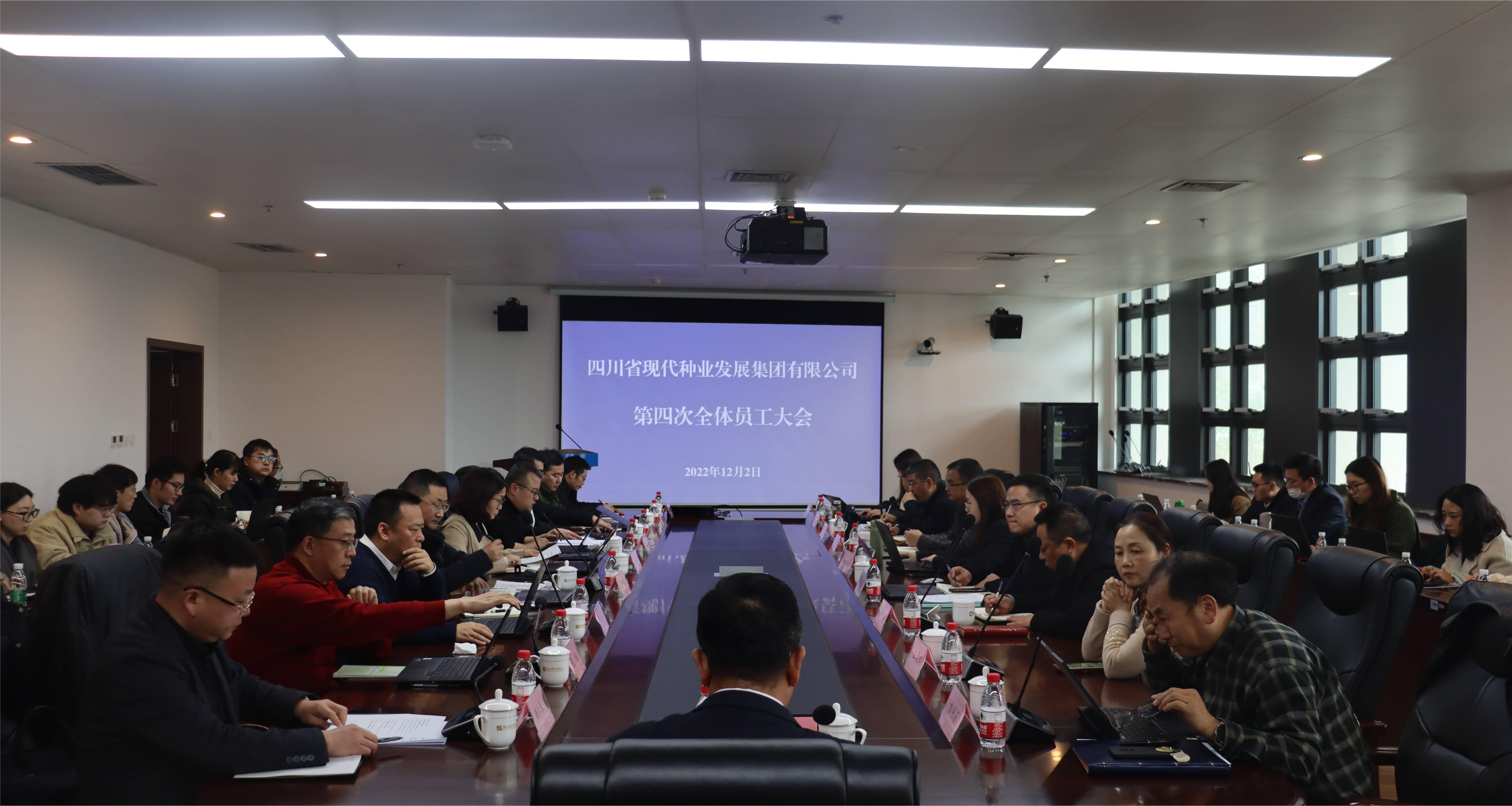 四川种业集团召开2022年度第四次整个员工大会