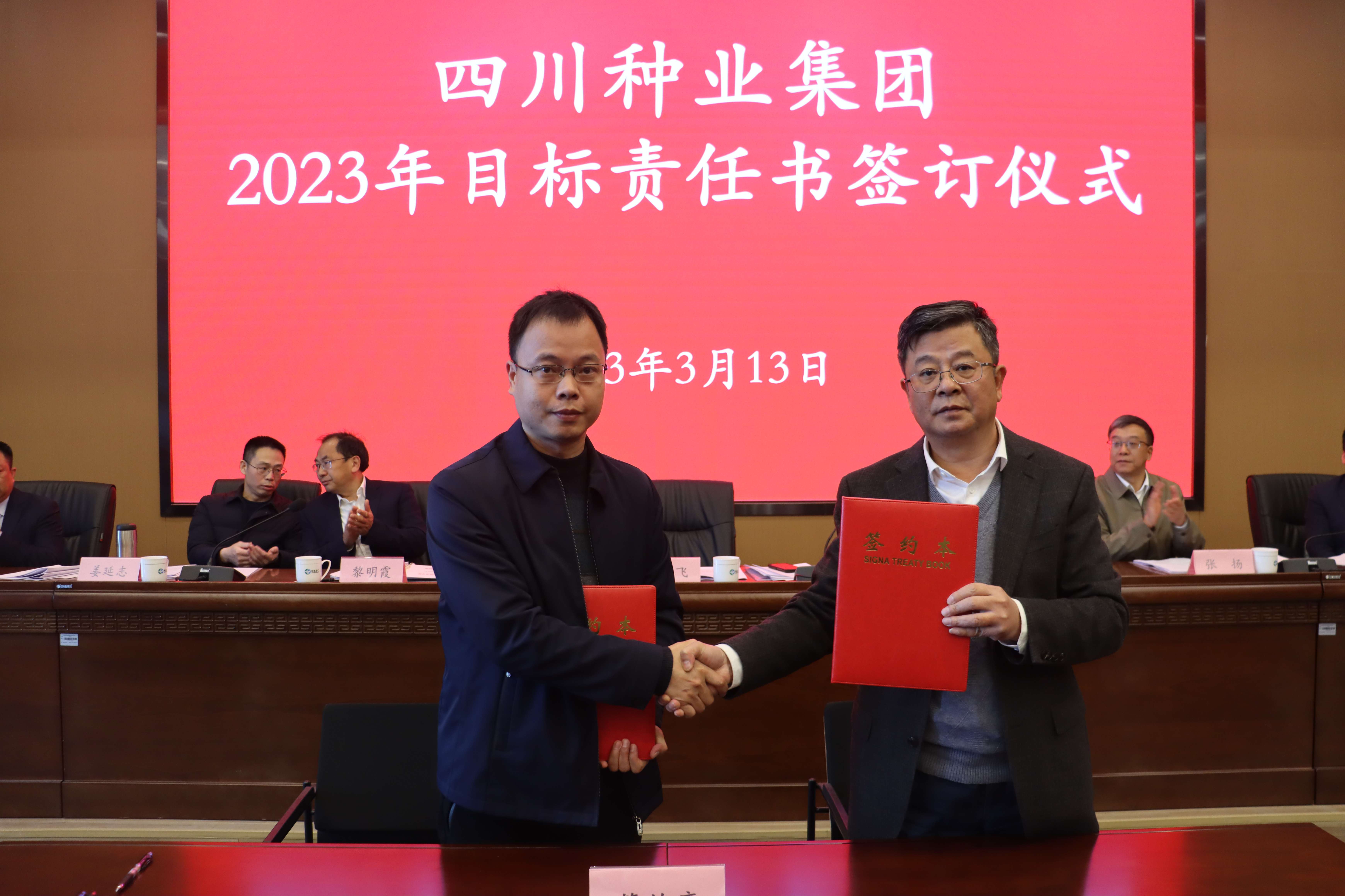 2023年3月13日四川种业集团沉点工作部署暨指标责任书签定会.jpg