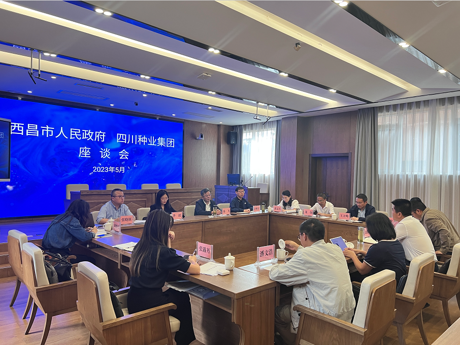 四川种业集团赴西昌调查调研2（2）.png