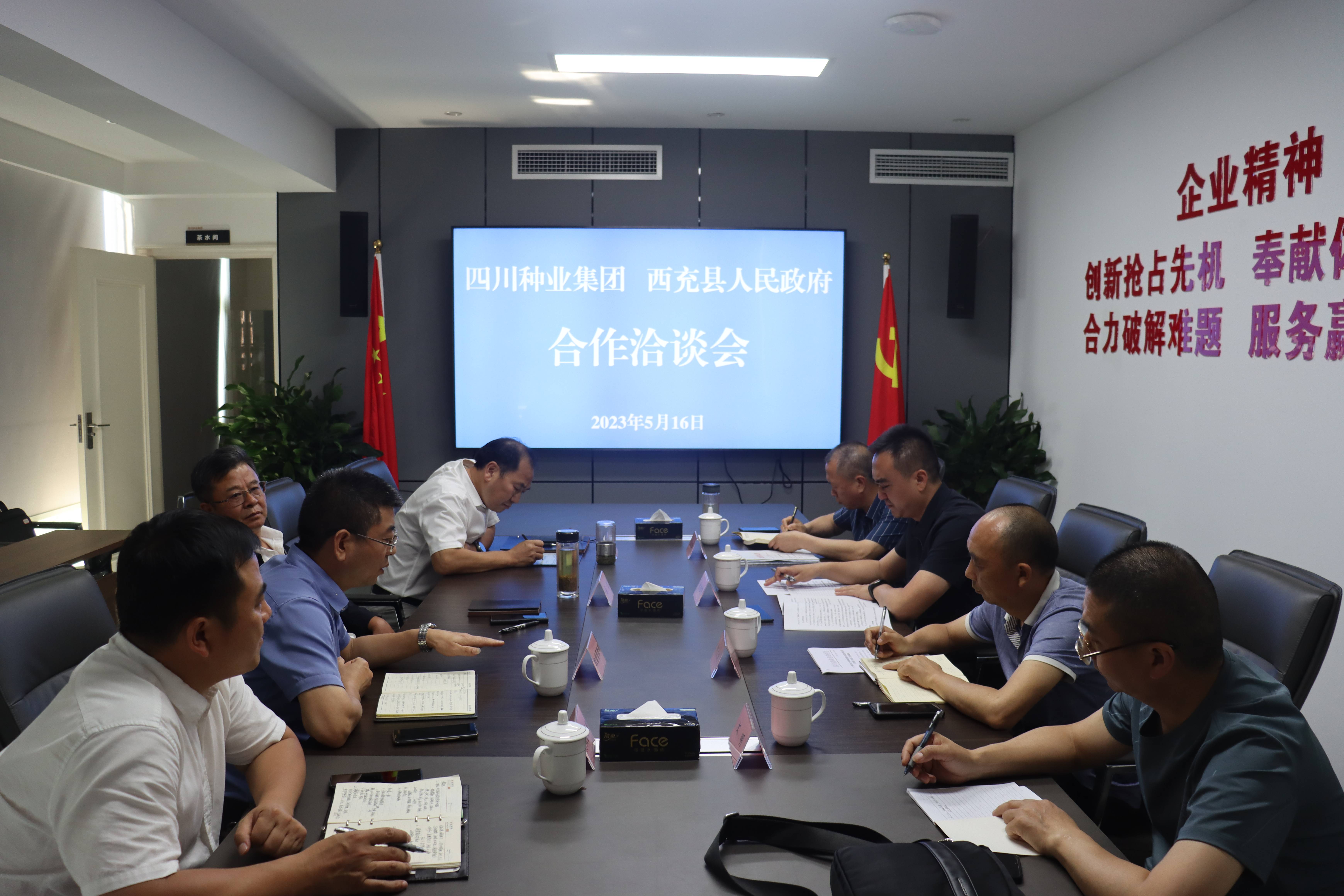 西充县朱佳宇副县长率队到四川种业集团发展洽谈工作