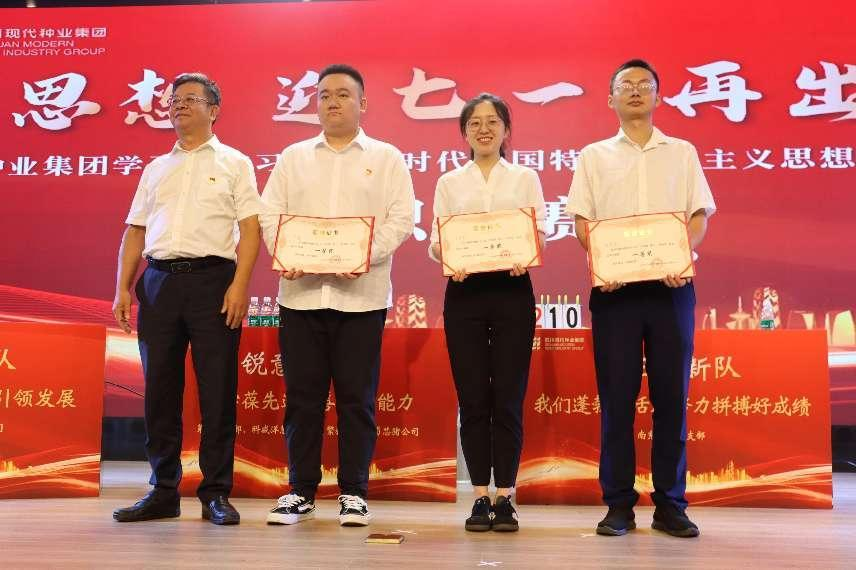 2023年6月29日四川种业集团发展“学思想 迎七一 再启程”知识较量2（刘霁月拍摄）.png