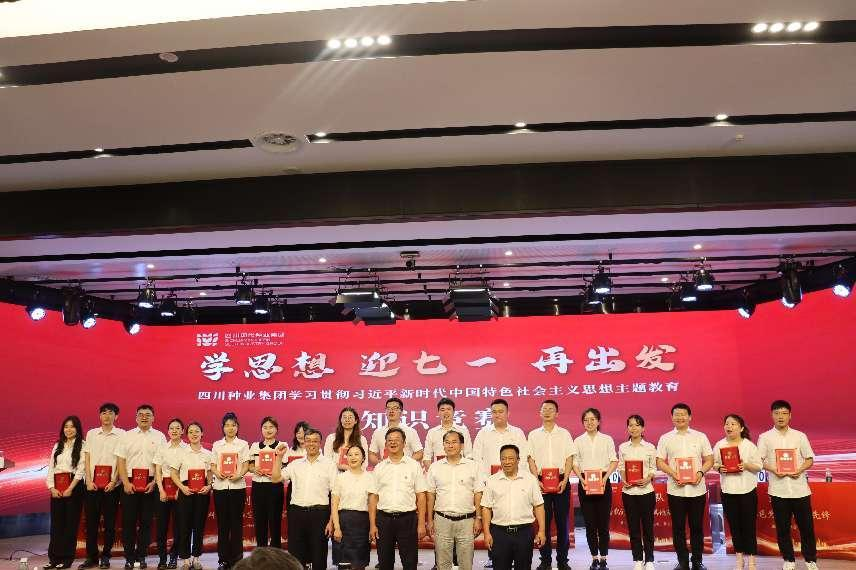 2023年6月29日四川种业集团发展“学思想 迎七一 再启程”知识较量3（刘霁月拍摄）.png