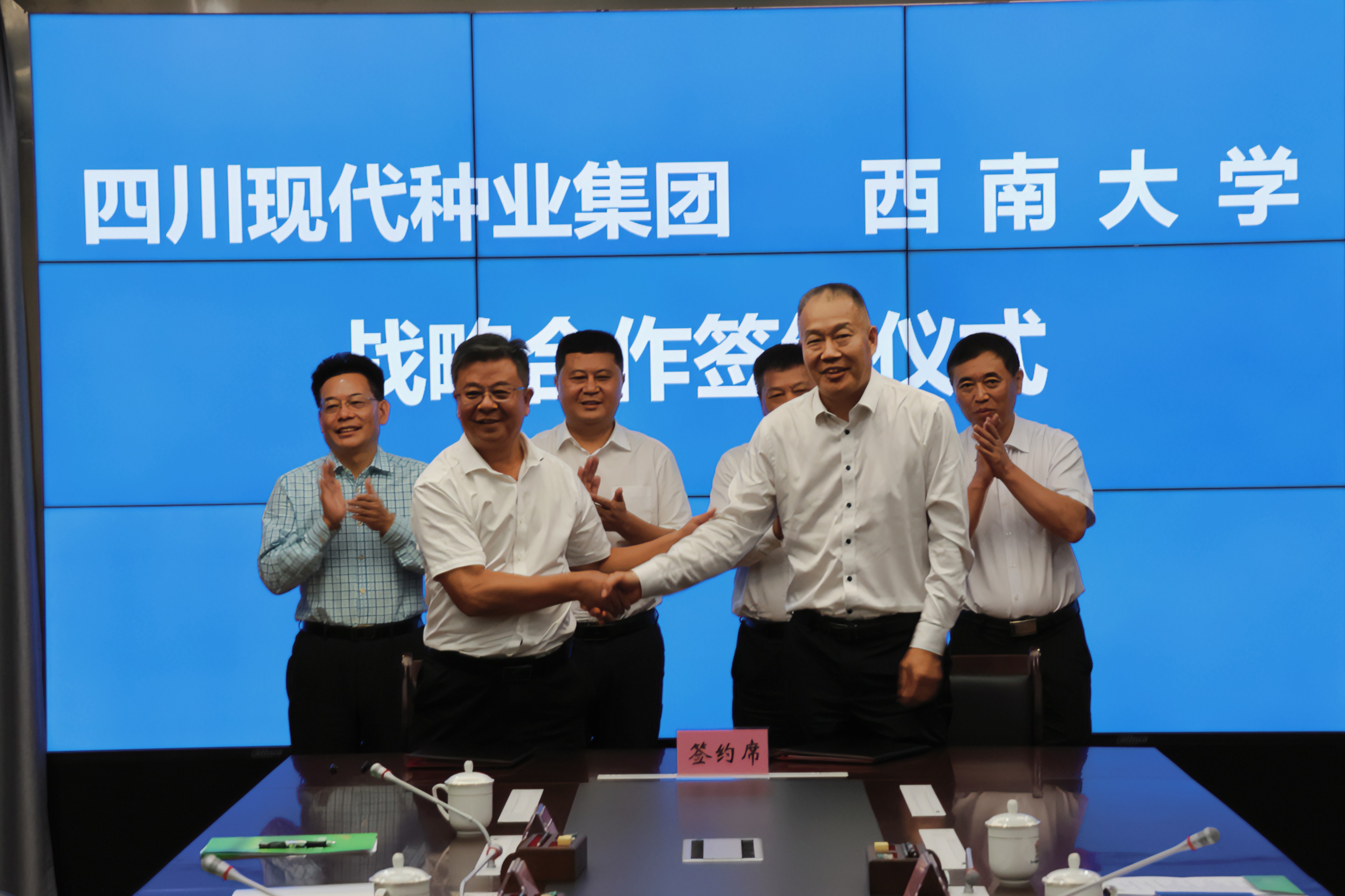 今年会与西南大学 在成都进行科技合作签约典礼