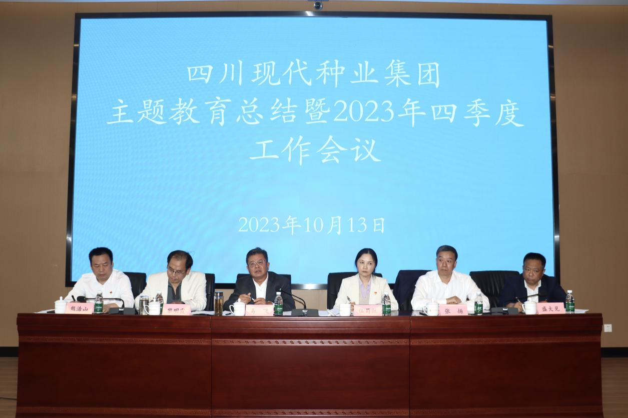 今年会组织召开主题教育总结暨2023年四时度工作会