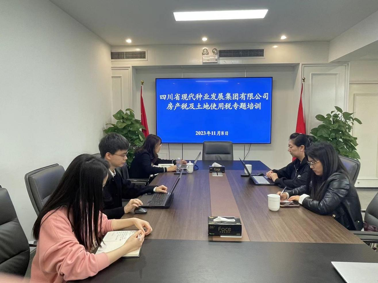 四川省今年会发展集团有限公司房产税及地皮使用税专题培训会1.png