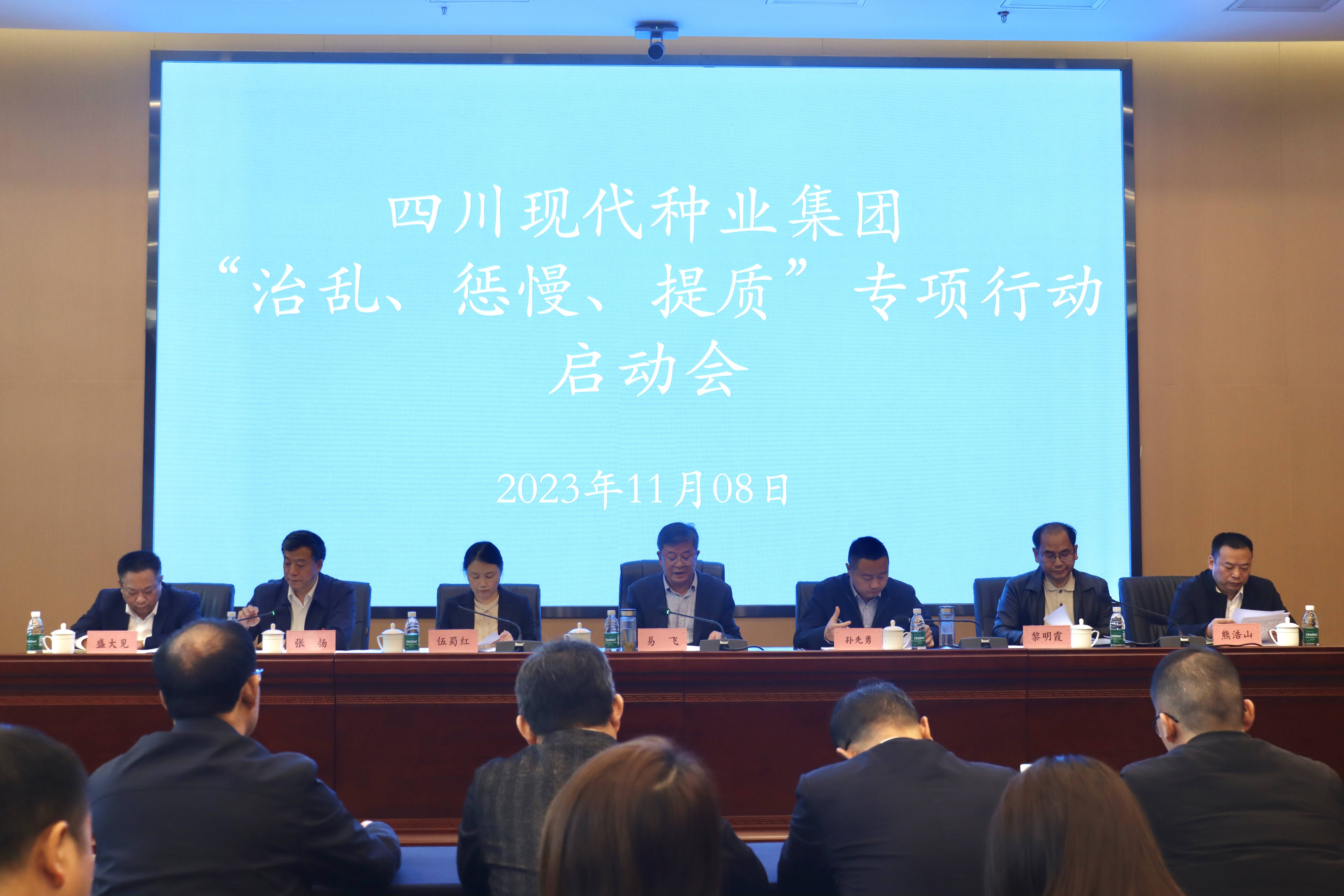 今年会召开“治乱 惩慢 提质”专项行动启动会议1(1).jpg