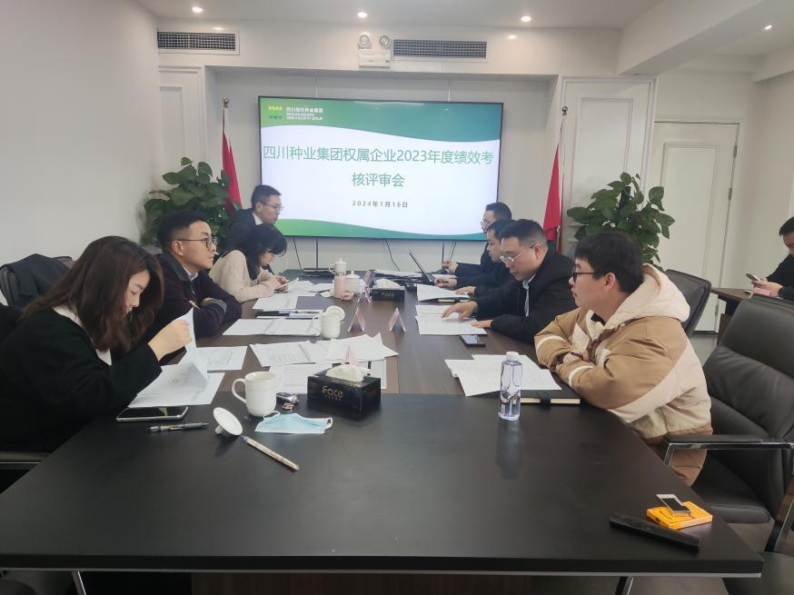 集团召开2023年度权属企业绩效查核评审会.png