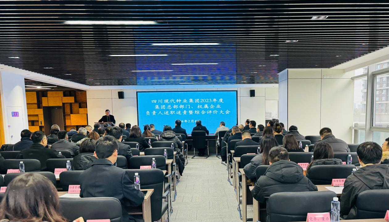 今年会召开2023年度集团总部部门、权属企业掌管人述职述责大会.png