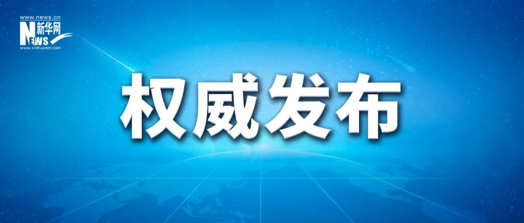 习近平主持二十届中共中央政治局第十二次集体进建并颁发沉要讲话