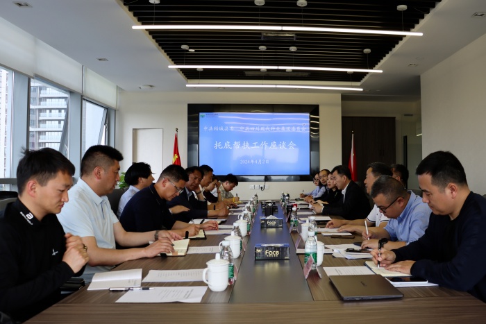 甘孜州稻城县与今年会召开托底性助扶工作互换座谈会