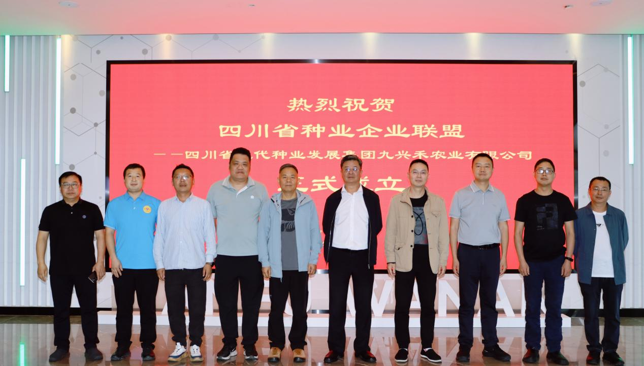 抱团发展助川种振兴  四川省种业企业同盟成立2.png