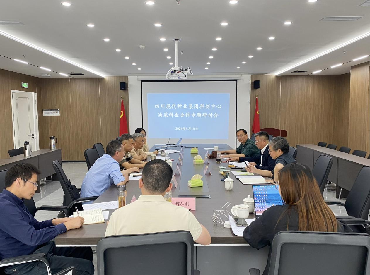 科创中心召开油菜科企合作专题钻研会