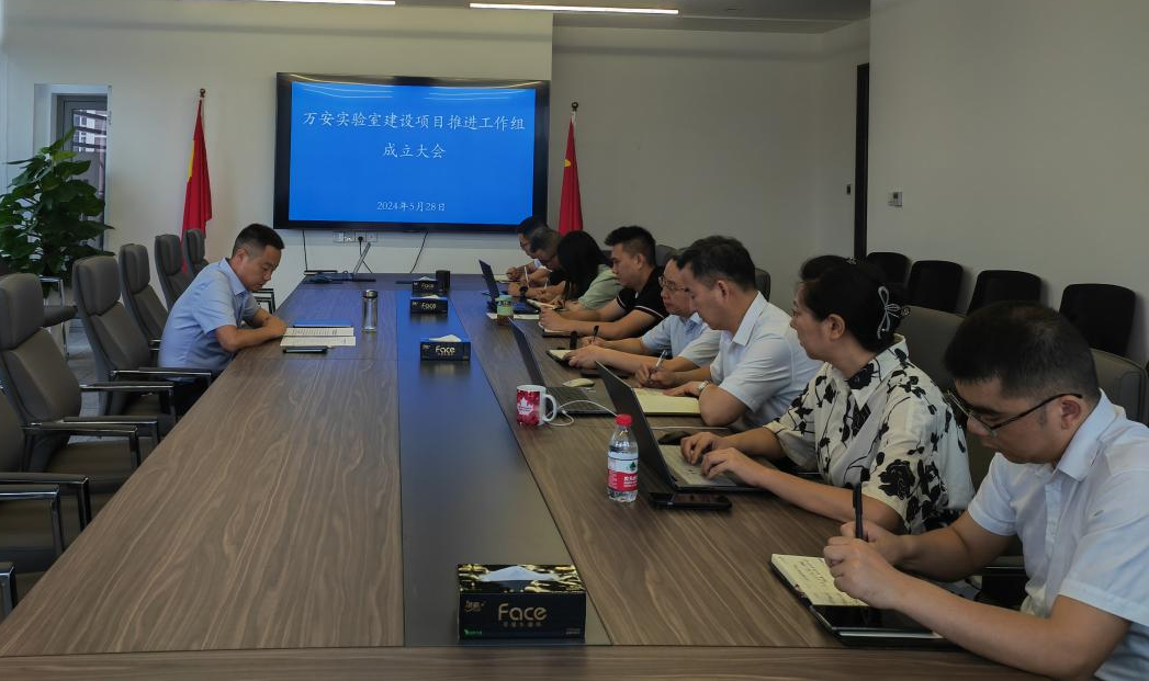 集团成立项目推动工作组 加快万安尝试室建设