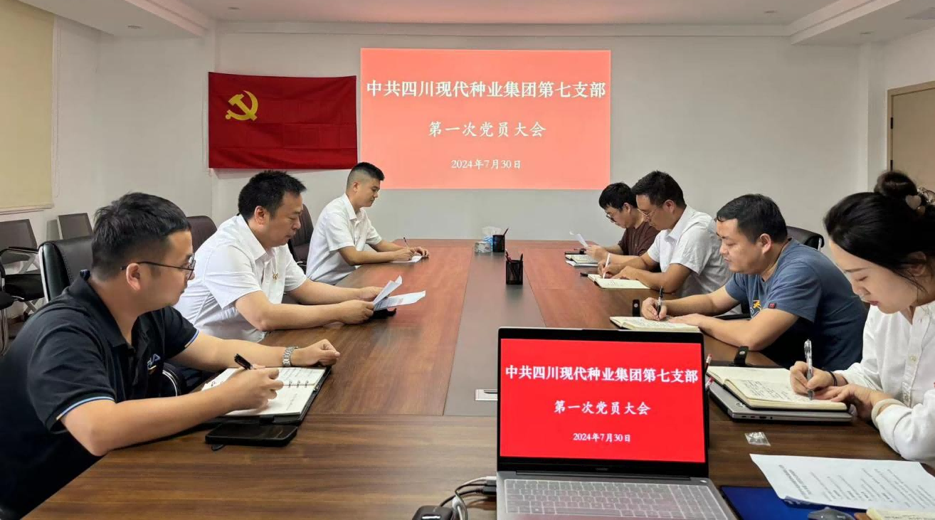 中共今年会第七支部召开支部成立大会暨第一次党员大会(1).png