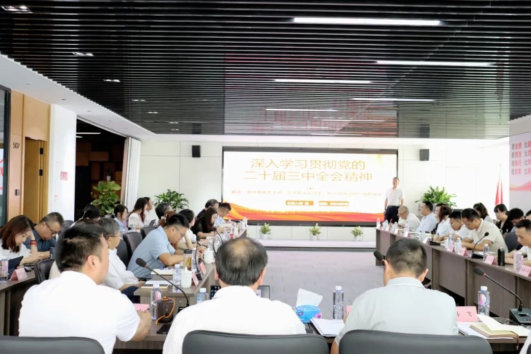 集团第4期种业大讲堂开讲 专题解读“党的二十届三中全会心灵”1.jpg