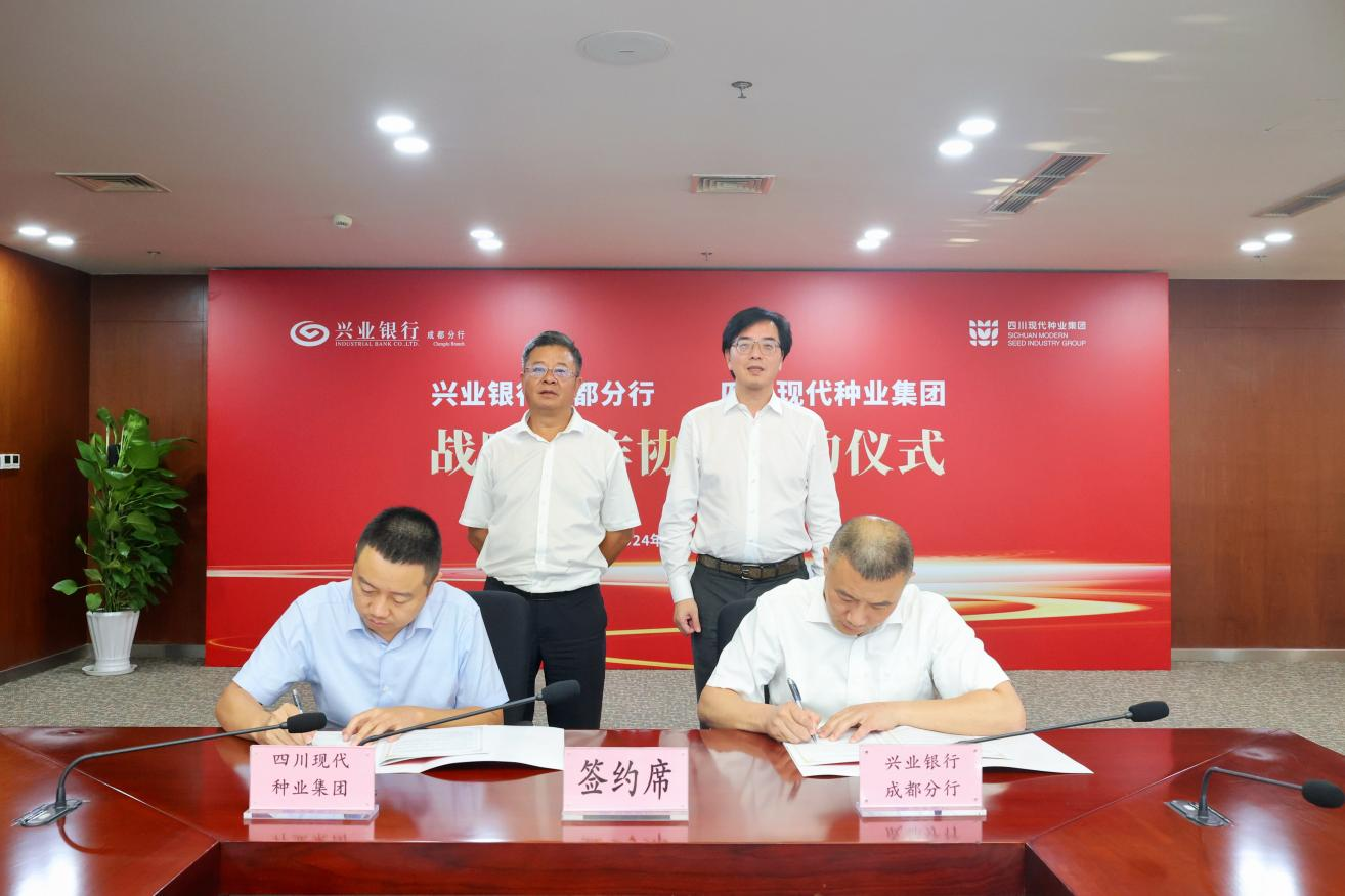 今年会与兴业银行成都分行签署全面战术合作和谈2.png