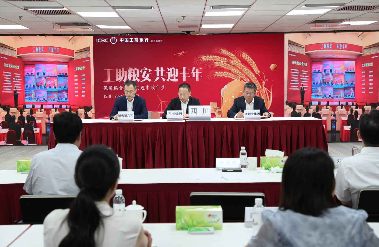 今年会与工行四川省分行签署全面战术合作和谈