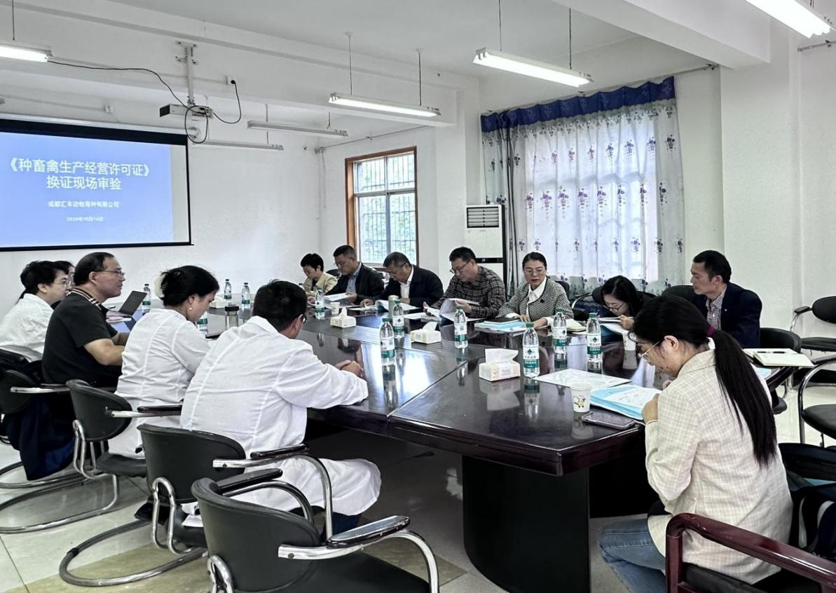 2024年10月14日今年会成都汇丰动物育种公司通过种畜禽出产经营许可证换证现场审验2（罗维拍摄）.png