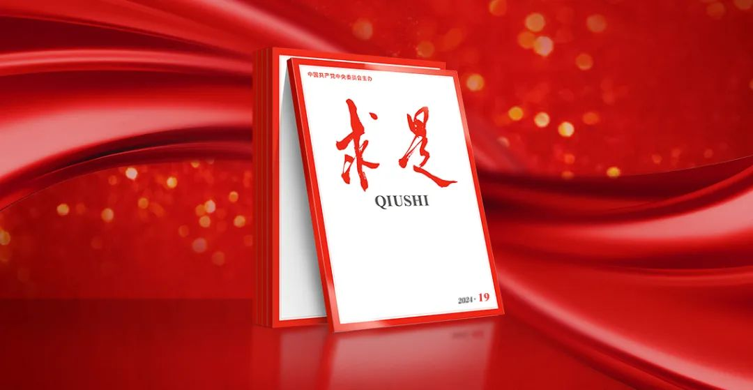 《求是》杂志颁发习近平总书记沉要文章《大力弘扬伟大爱国主义心灵，，，，，把强国建设、民族回复伟业不休推向前进》