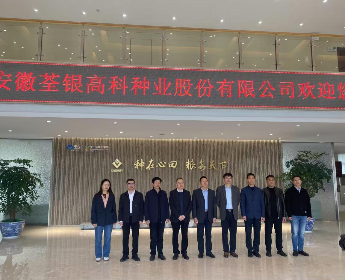 今年会赴荃银高科和丰乐种业调研进建