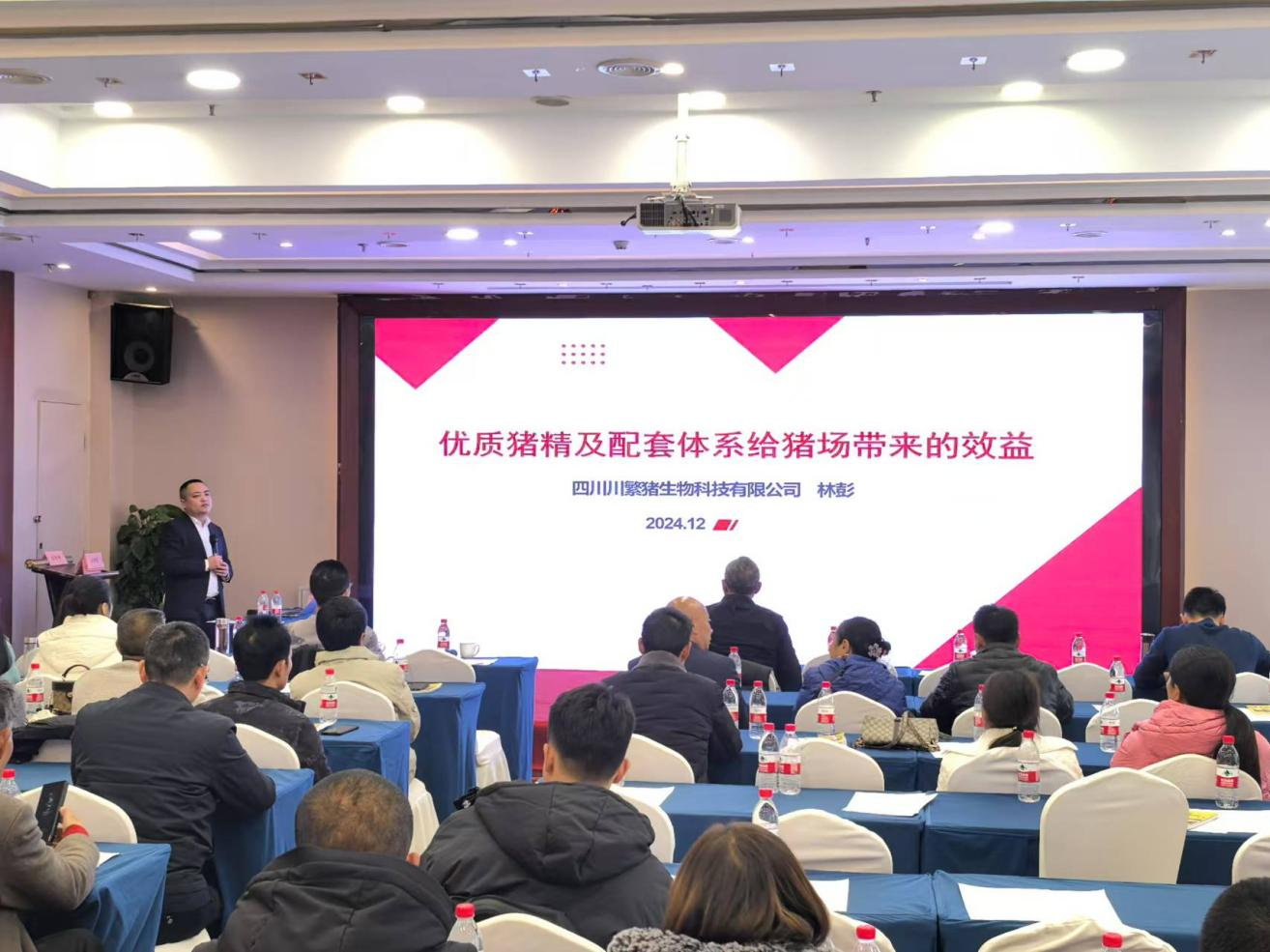 川繁猪公司参与2024年四川省科技下乡万里行（生猪68团）绵阳技术培训会2.png