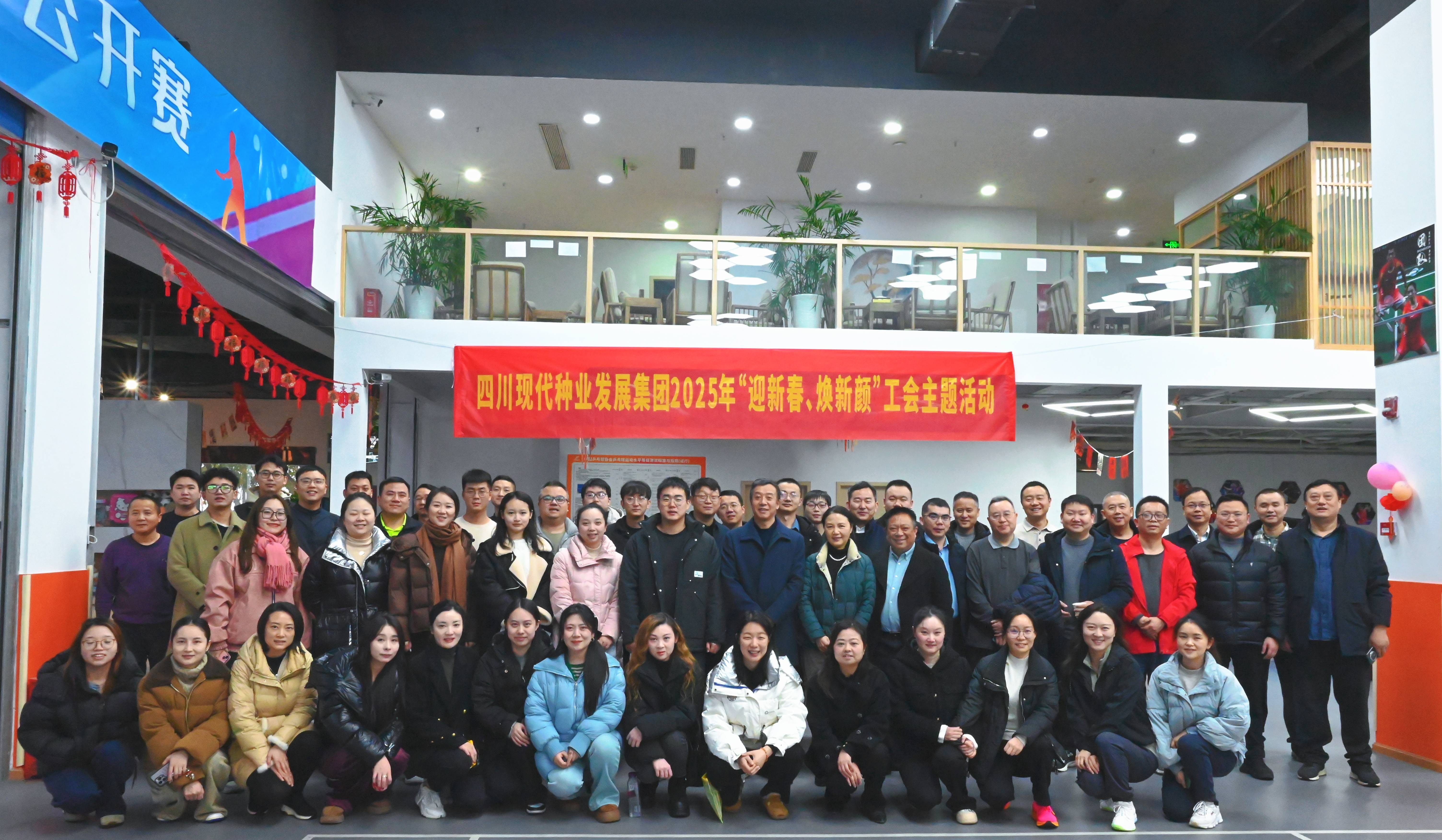 集团进行2025年“迎新春，，，，，，焕新颜”工会活动