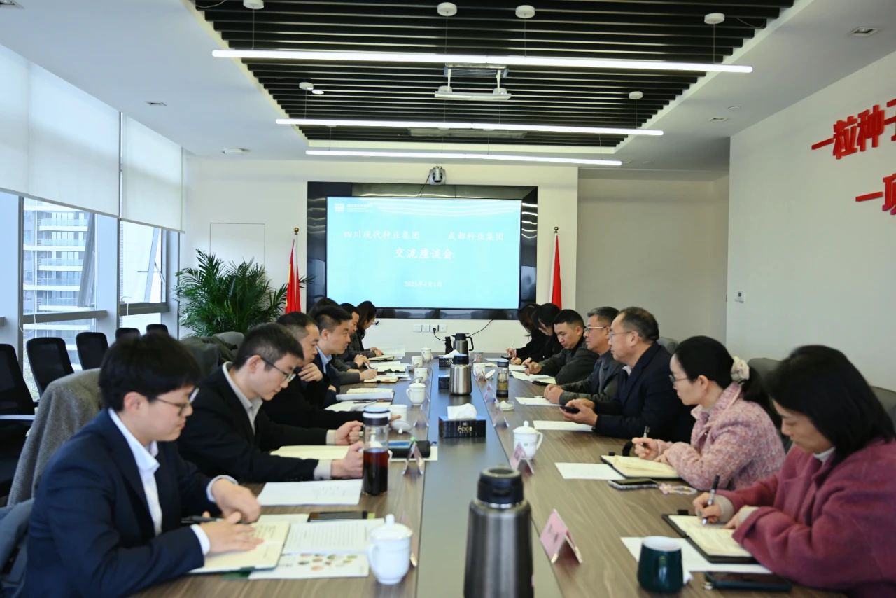 成都种业集团到今年会互换座谈