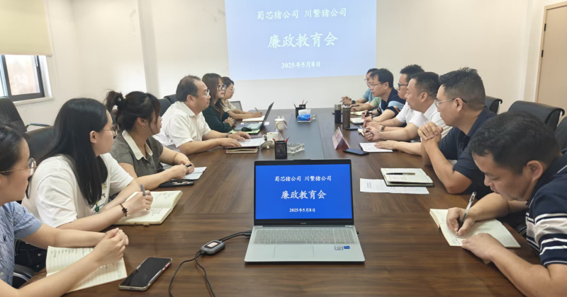 以谈促廉 以廉促行 | 今年会发展廉政教育会