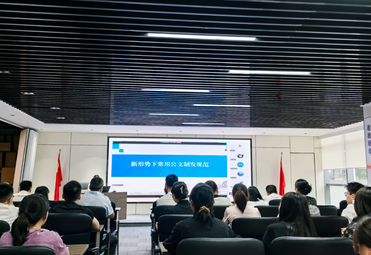 今年会发展2025年度员工能力提升暨公函写作培训
