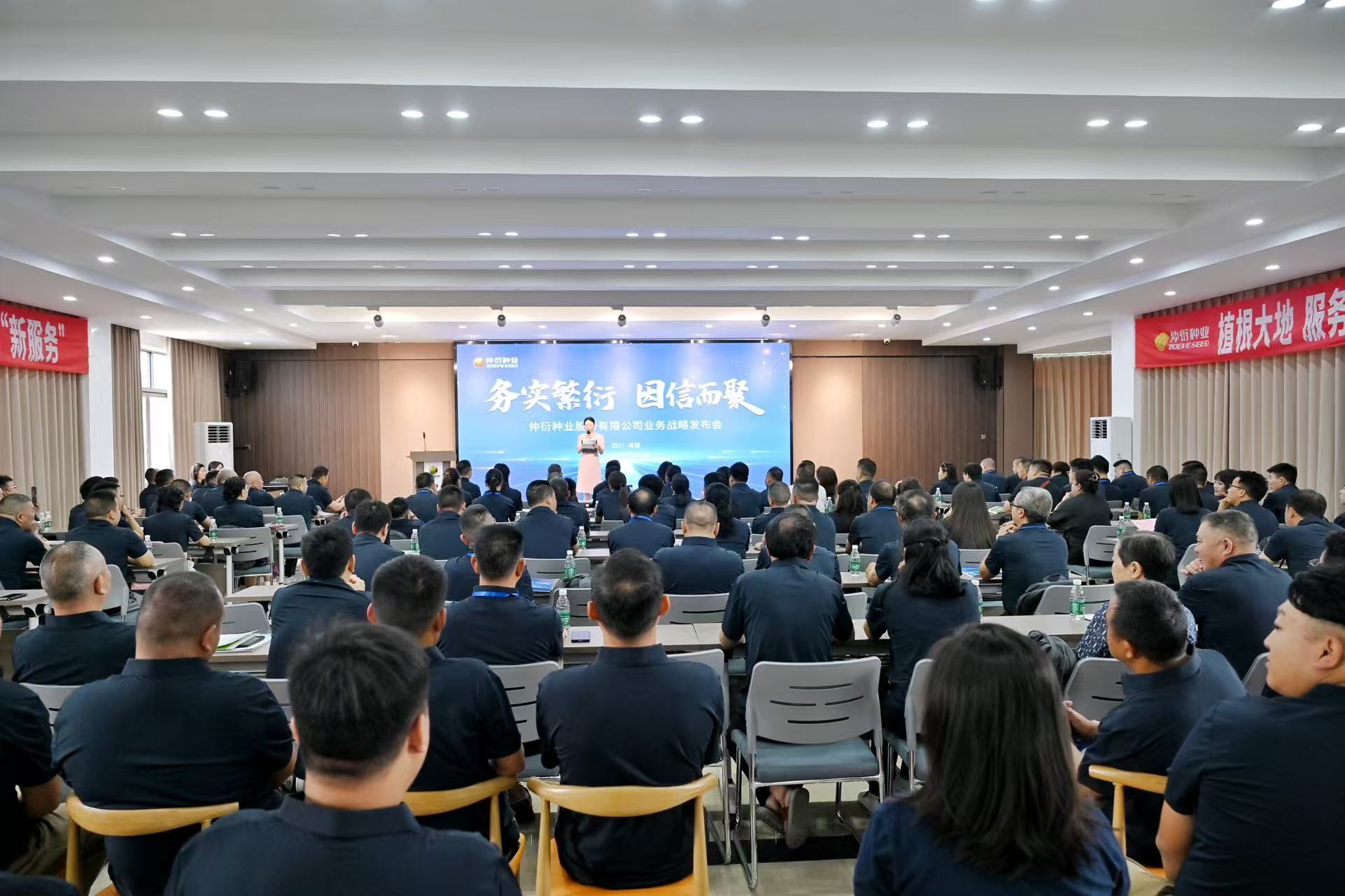 仲衍种业进行业务战术颁布会