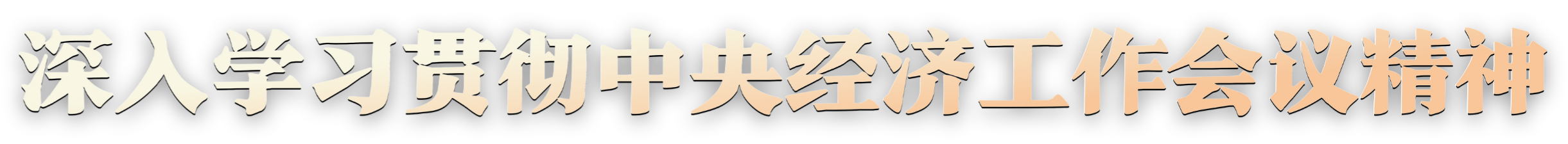 今年会 | 官方网站