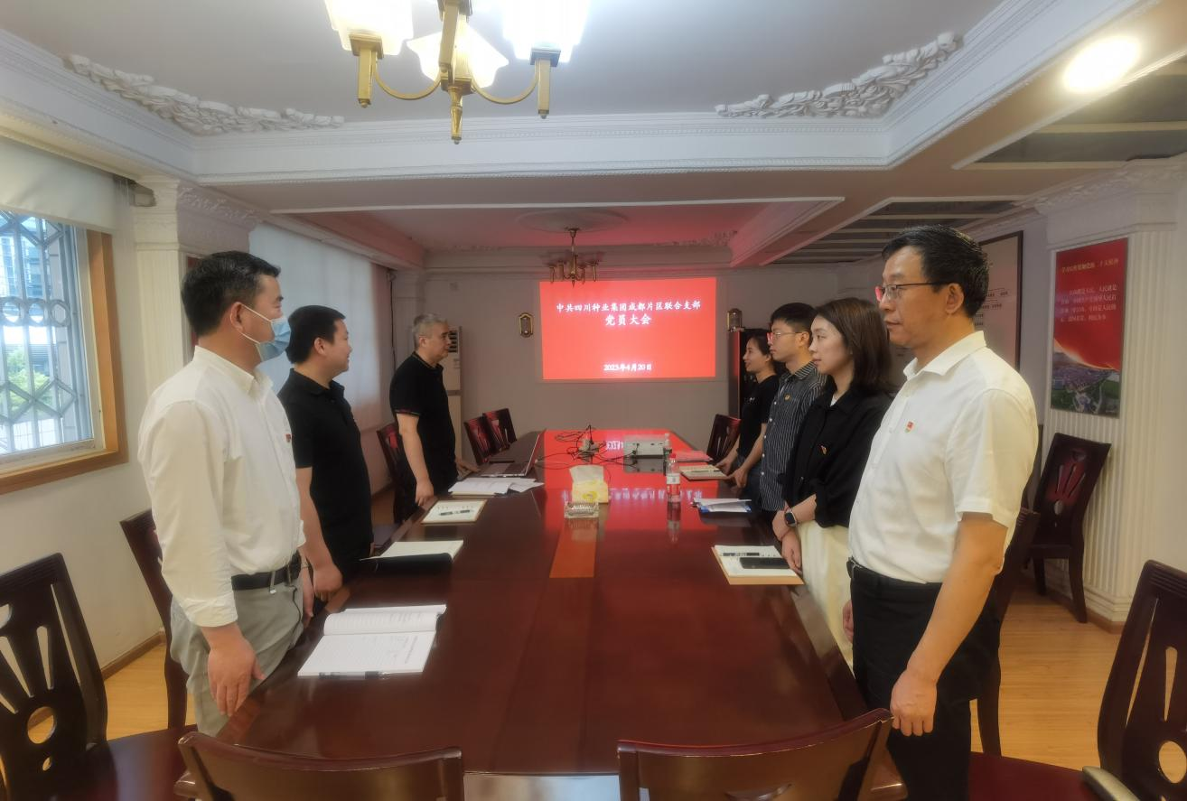 中共四川种业集团成都片区结合支部成立.png