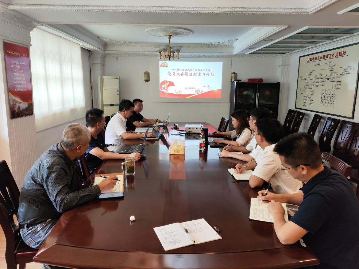 成都片区结合党支部组织召开党员大会