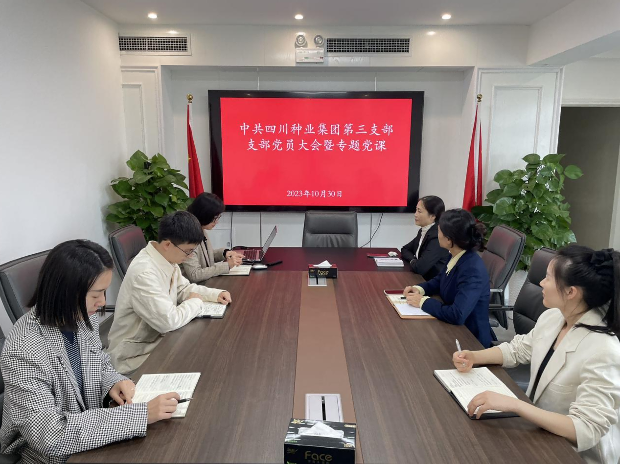 今年会第三党支部召开党员大会暨专题党课(1).png