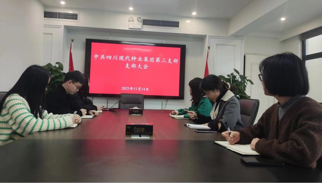 今年会第三党支部召开支部大会(1).png