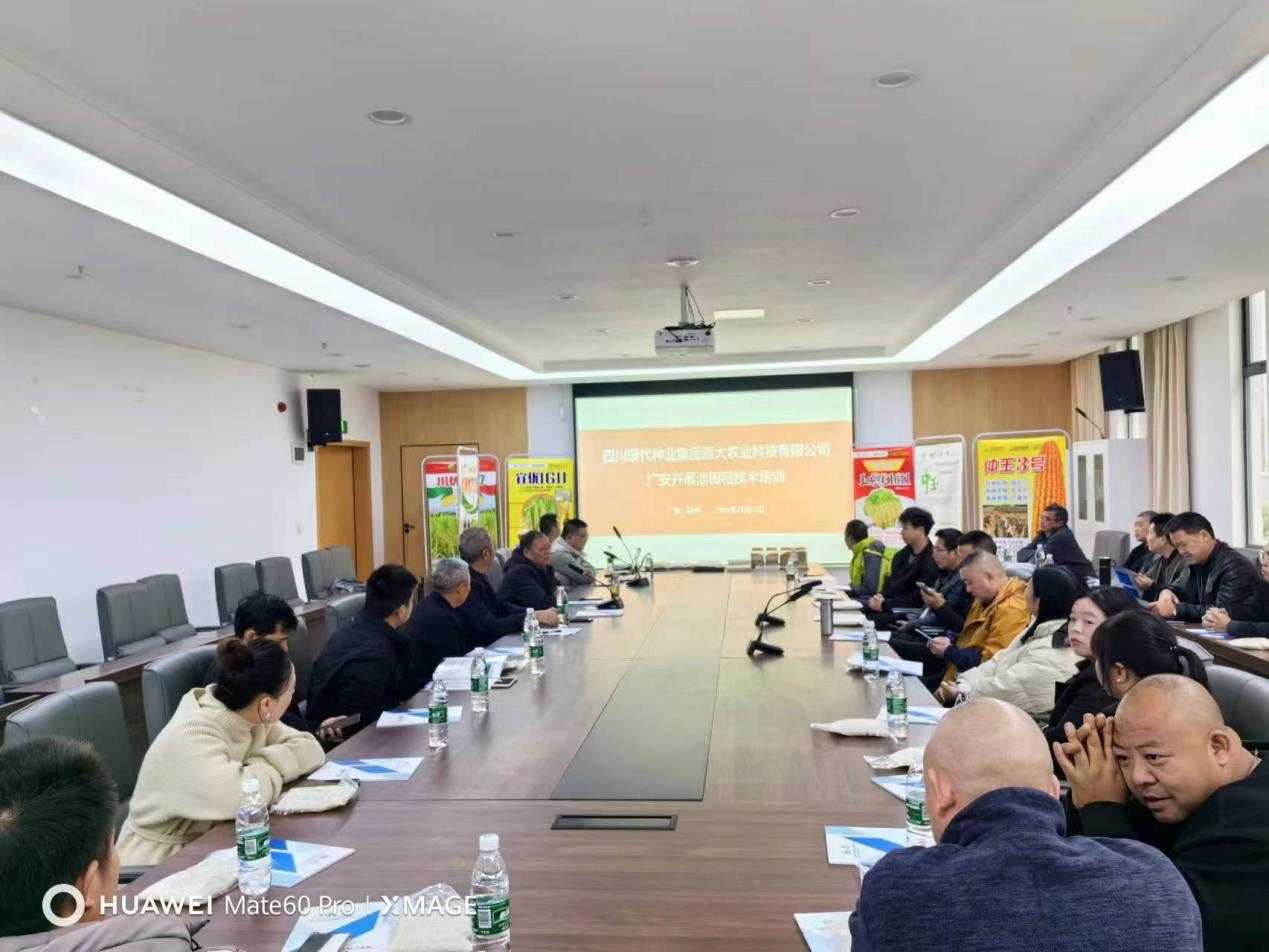川东（广安）公司宣传推介2024年水稻新种类新技术.png