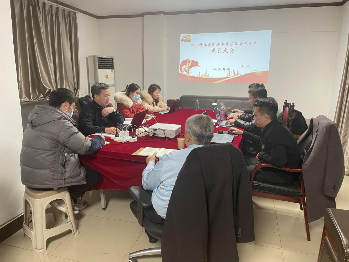 成都片区结合党支部组织召开党员大会12.29.png