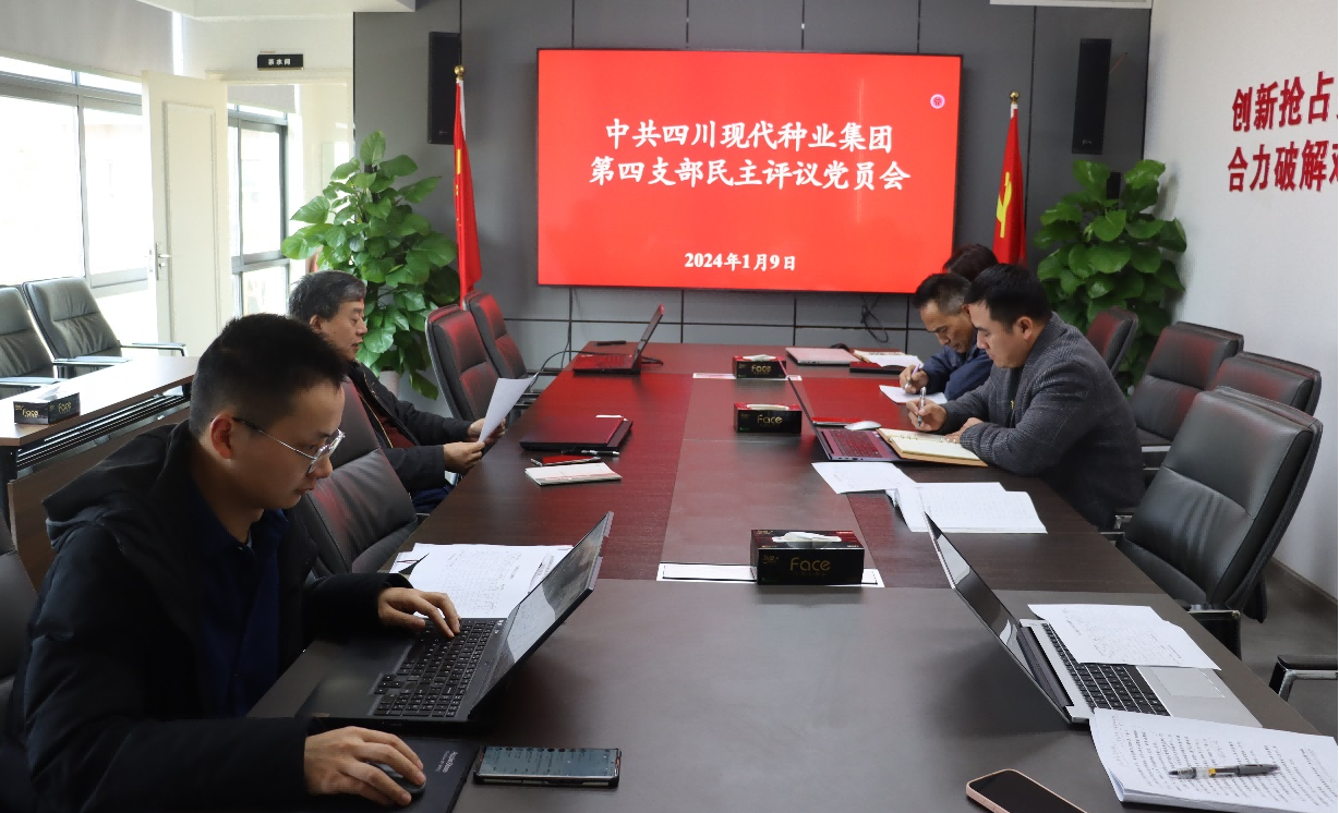 今年会第四党支部发展2023年度民主评议党员会(1).png