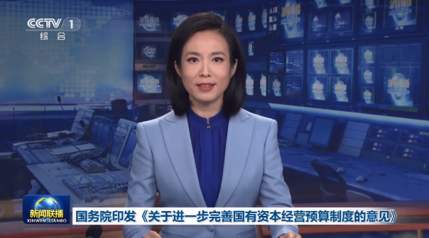 国务院关于进一步美满国有本钱经营预算造度的定见