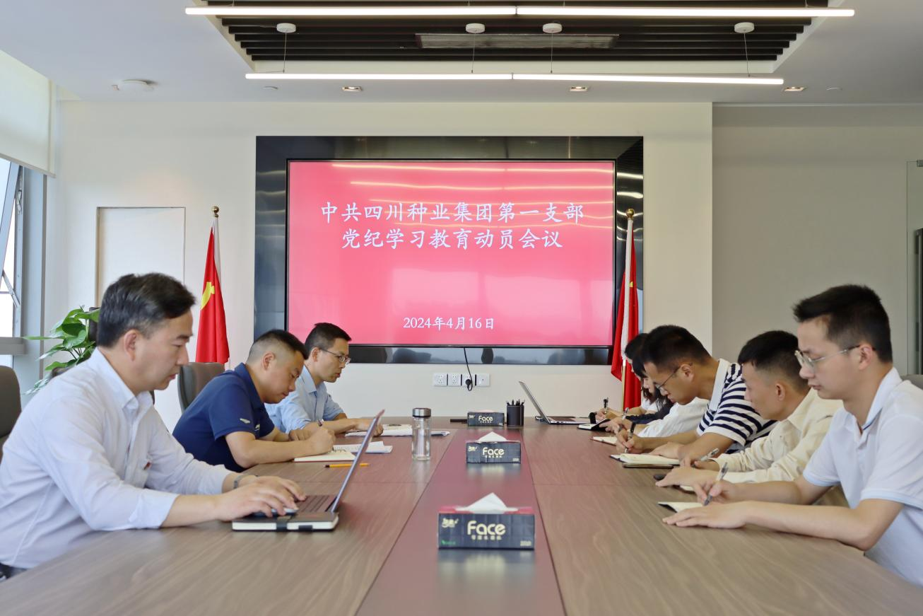 今年会第一党支部召开党纪进建教育带头会议1.png