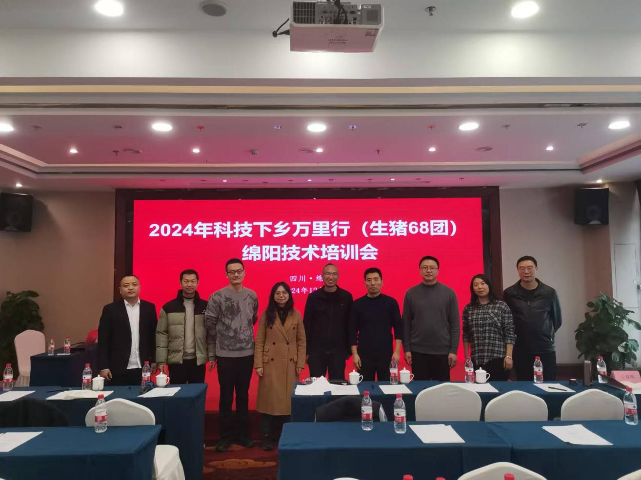 川繁猪公司参与2024年四川省科技下乡万里行（生猪68团）绵阳技术培训会