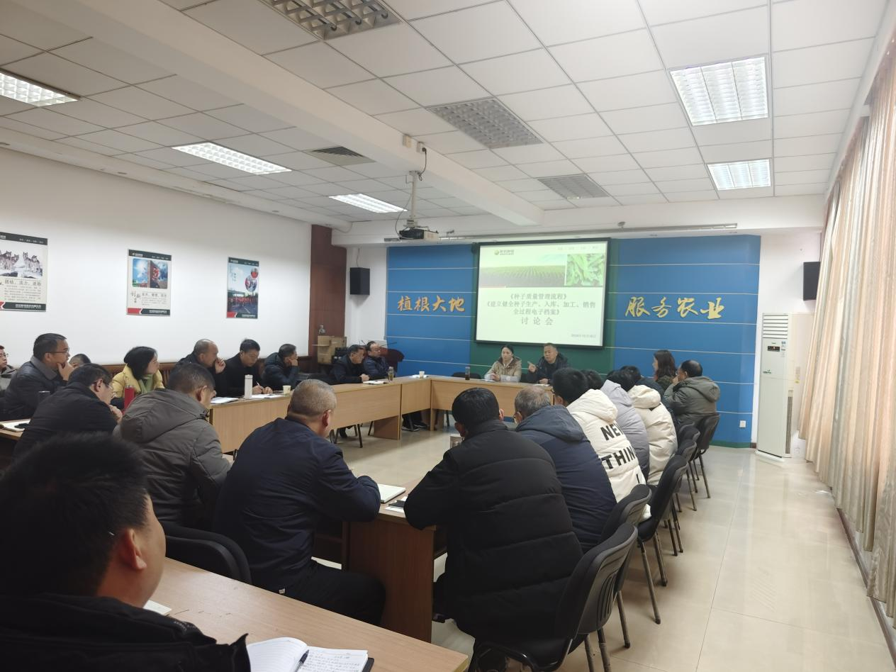 仲衍种业召开种子治理规划会商会