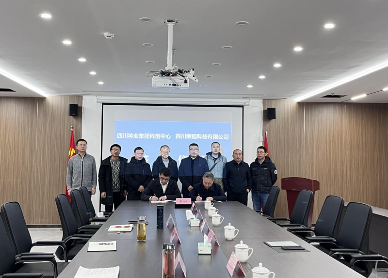 科创中心与四川荣稻科技有限公司签署水稻新种类结合推广合作和谈