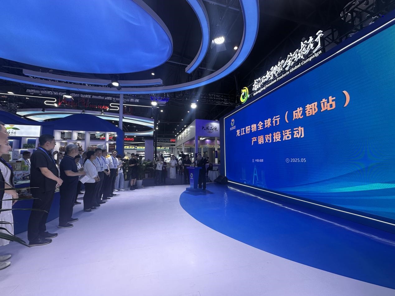 南充川北公司参与“龙江好物全球杏妆（成都站）产销对接活动