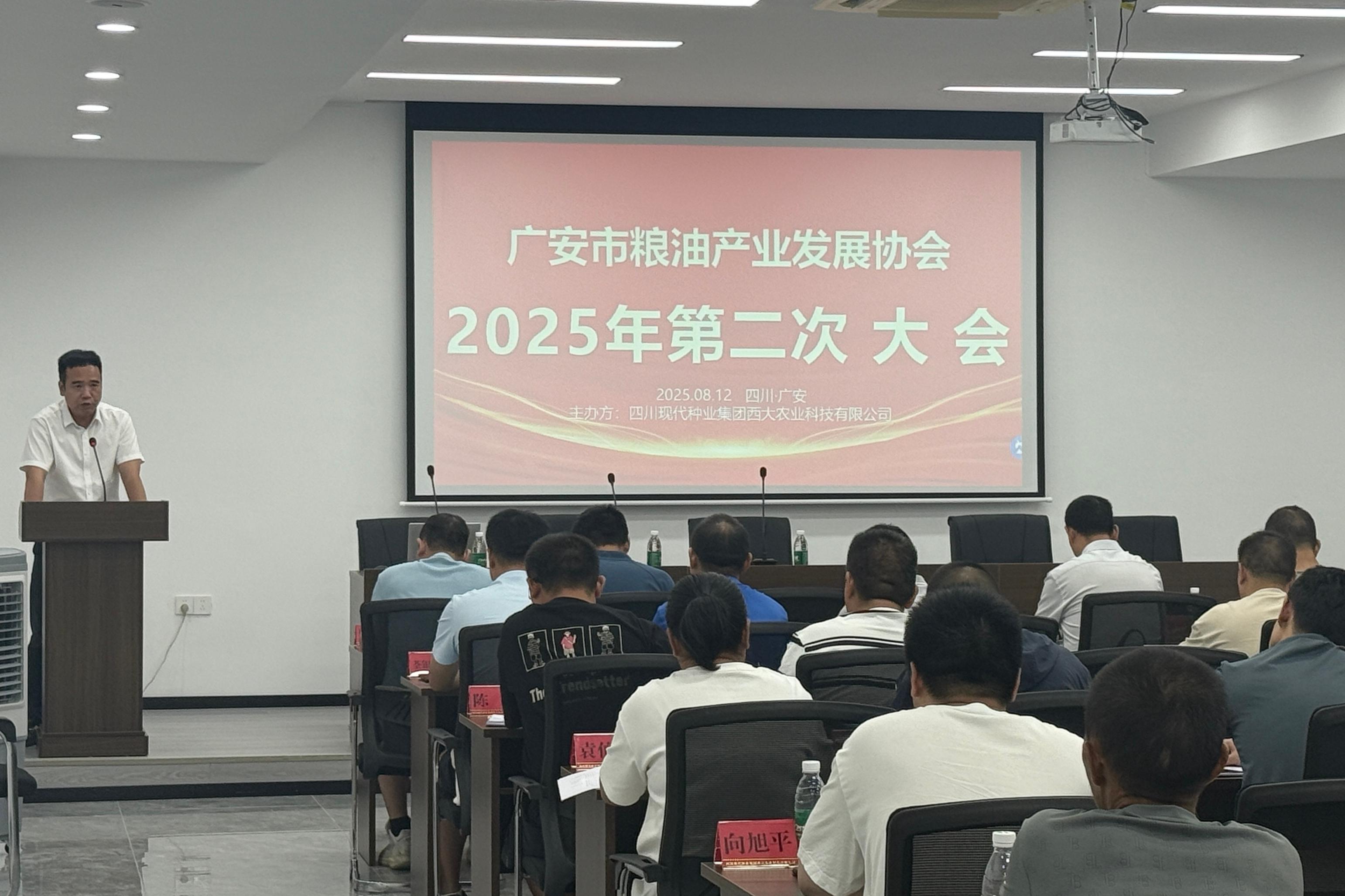 812西大农科公司广安粮油大会pic2.jpg