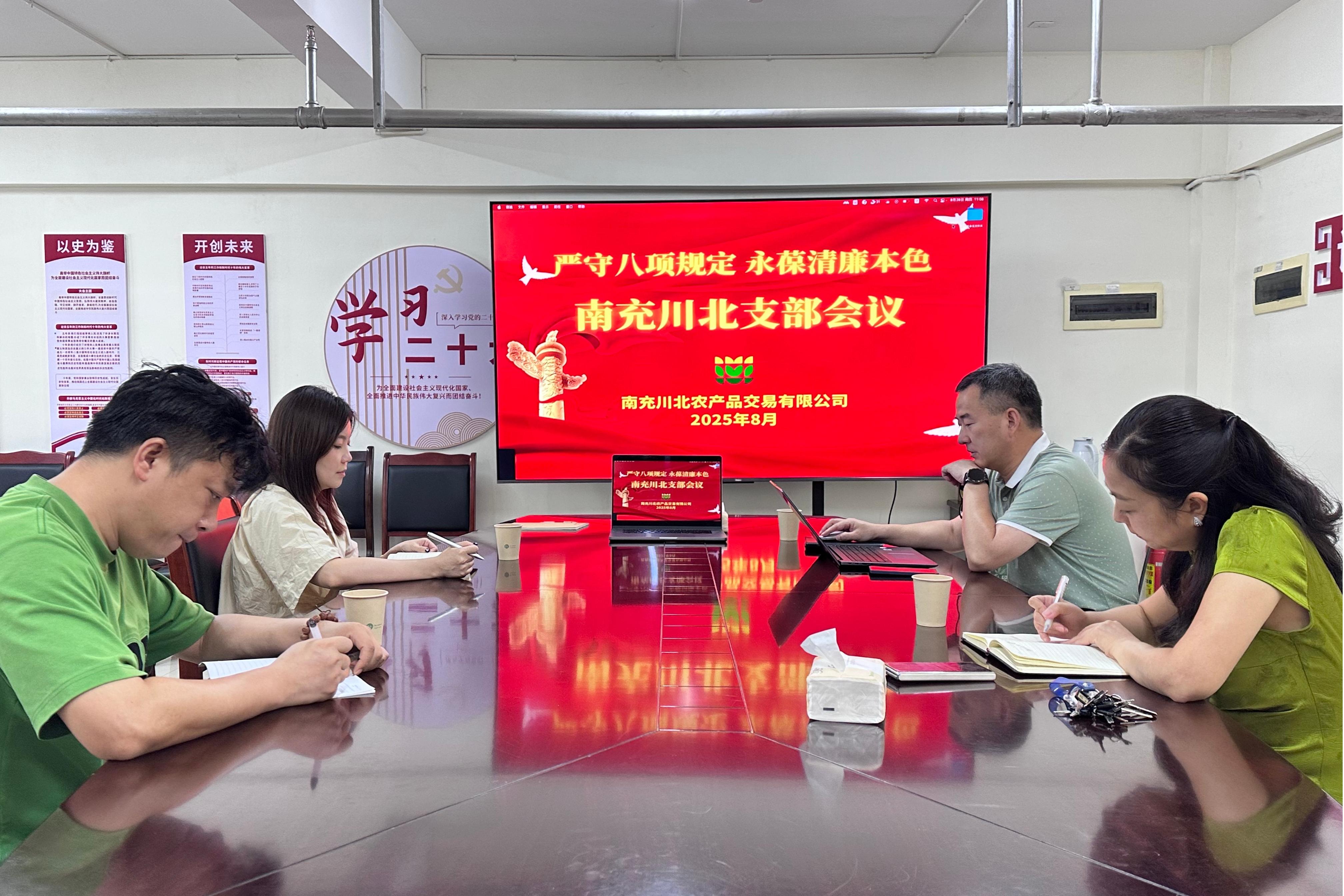 9.1川北支部会议pic(1).jpg