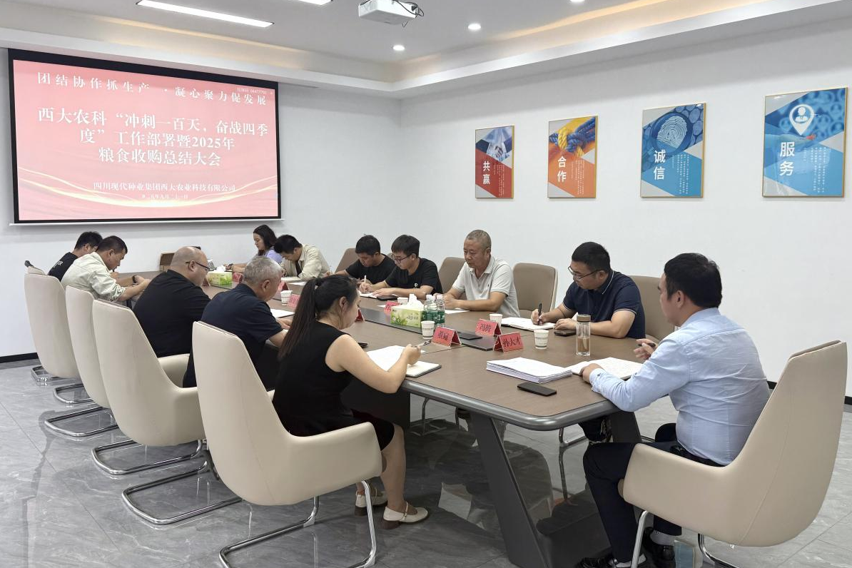 西大农科公司召开“冲刺一百天，，，，，，奋战四时度”工作部署暨2025年粮食收购总结大会