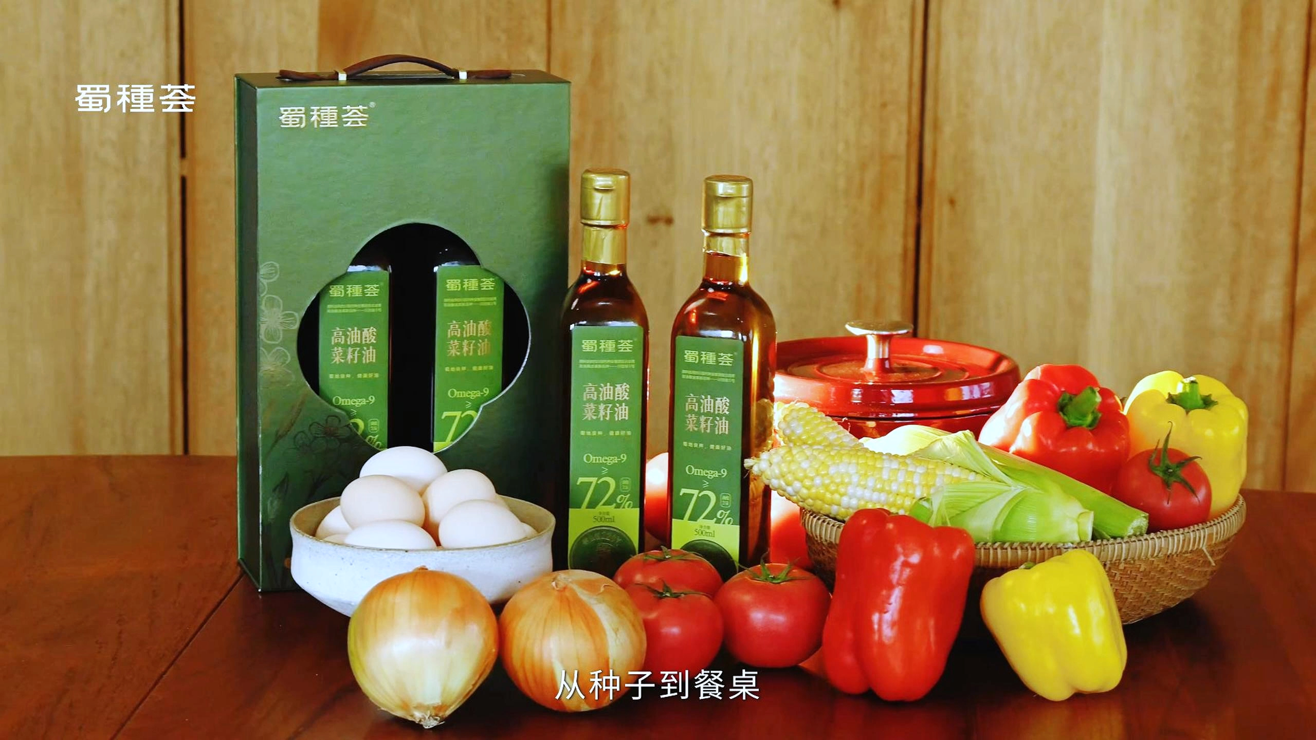 蜀种荟 高油酸菜籽油