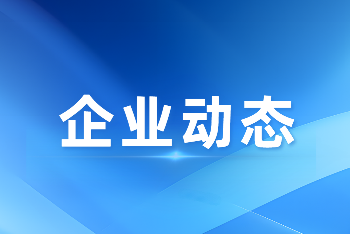 华峰汇农公司与内江农科院发展合作洽谈