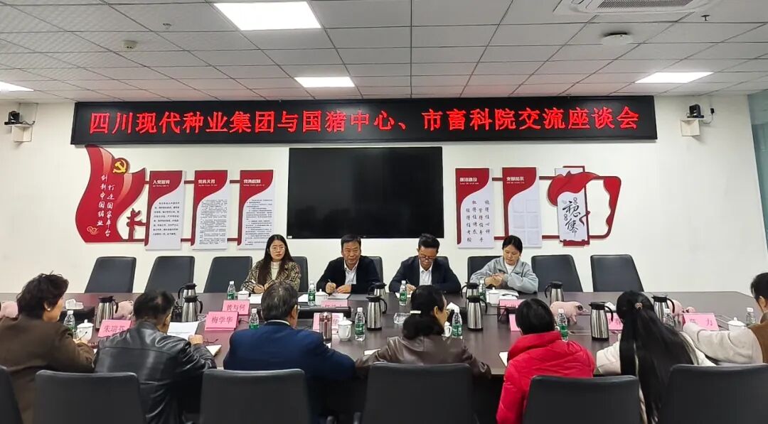 今年会与国度生猪技术创新中心进行座谈